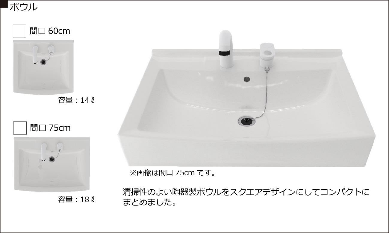 Housetec 洗面化粧台 QV Series〈間口75cm〉　-RenoFlat150