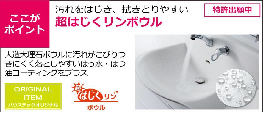 Housetec　洗面化粧台　LavaboPlus〈間口100cm〉